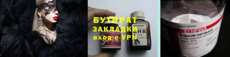 БУТИРАТ GHB  Бавлы 